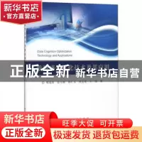正版 数据感知优化技术及其应用 樊宽刚[等]著 冶金工业出版社 97