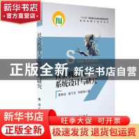 正版 社会机器人系统设计与研究 葛树志,曾凡玉,刘晓瑞著 国防