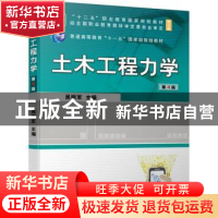 正版 土木工程力学(第4版修订版十二五职业教育国家规划教材) 吴