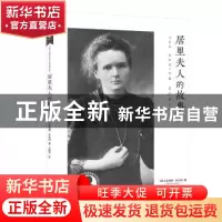 正版 居里夫人的故事/中小学生阅读指导书目 [英]埃列娜·杜尔利