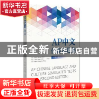 正版 AP中文仿真试题集 (美)谢碧霞,(美)于晓华,(美)张相华编著