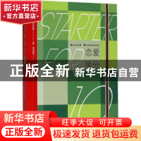 正版 恋爱学分 (英)大卫·尼克斯(David Nicholls)著 人民文学出版