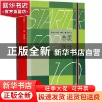 正版 恋爱学分 (英)大卫·尼克斯(David Nicholls)著 人民文学出版
