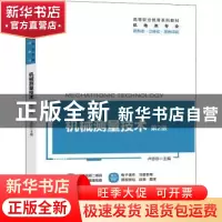 正版 机械测量技术(第2版) 卢志珍 机械工业出版社 9787111679844