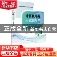 正版 计算机等级考试指导书(一级Windows10+Office2019) 严志嘉