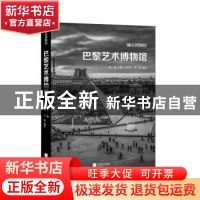 正版 巴黎艺术博物馆(精)/城市博物馆 董捷 江苏凤凰文艺出版社 9