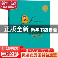 正版 罗伊特尔施坦儿童钢琴独奏曲集 彭程,马银瑜 上海教育出版社
