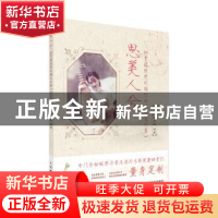 正版 思美人兮:柳青瑶琵琶改编作品集:流行篇 柳青瑶 人民邮电出