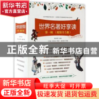 正版 世界名著好享读:原版插画典藏版:第一辑(全5册) 安徒生等