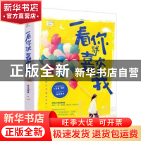 正版 一看你就喜欢我 深井冰的冰著 花山文艺出版社 978755115964
