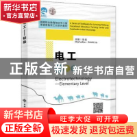 正版 电工--初级(澜湄职业教育培训中心暨柬埔寨鲁班工坊系列教材
