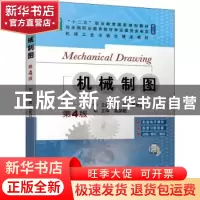正版 机械制图(第4版修订版十二五职业教育国家规划教材) 马英,