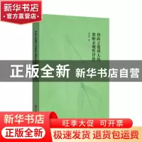 正版 指向立德树人的教师表现性评价 周文叶著 华东师范大学出版