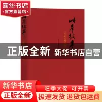 正版 此岸彼岸:《星云大师全集》读后 星云文化教育公益基金会 新