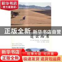 正版 逐云而居 J.M.G.勒克莱齐奥 人民文学出版社 9787020117826