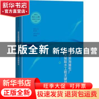 正版 淤泥质海滩电厂全天候取水工程关键技术(精)/新时代海上工程