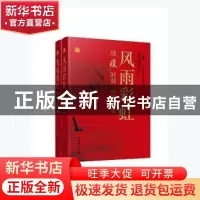 正版 风雨彩虹:战“疫”时刻 巾帼力量(全二册) 中华全国妇女联合
