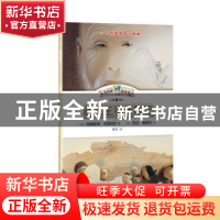 正版 画家王福历险记 (法)玛格丽特·尤瑟纳尔著 人民文学出版社 9