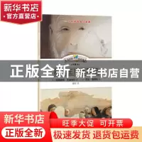 正版 画家王福历险记 (法)玛格丽特·尤瑟纳尔著 人民文学出版社 9