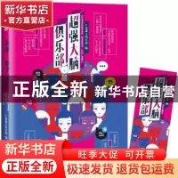 正版 超强大脑俱乐部 《意林》图书部 吉林摄影出版社 9787549838
