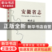 正版 安徽省志:1986-2005:40:40:邮政志:Postal service 编者:朱