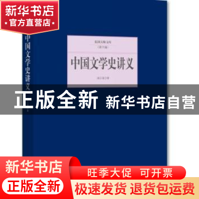 正版 中国文学史讲义 浦江清著 北京联合出版公司 9787550249523