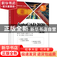 正版 AutoCAD 2020电气设计项目教程 胡仁喜,鲁武林,刘旭东主编