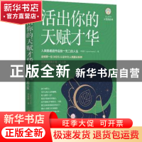 正版 活出你的天赋才华(人类图通道开启独一无二的人生)/人类图系