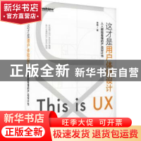 正版 这才是用户体验设计:人人都能看懂的产品设计书 李磊 电子