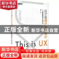 正版 这才是用户体验设计:人人都能看懂的产品设计书 李磊 电子