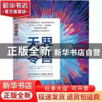 正版 无界零售 (美)聂东平[等]著 机械工业出版社 9787111694519