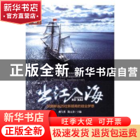 正版 出江入海:深度解读25位新赣商的创业梦想 魏玉祺,陈元谷著