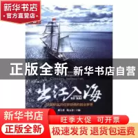 正版 出江入海:深度解读25位新赣商的创业梦想 魏玉祺,陈元谷著