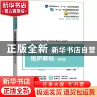 正版 计算机组装与维护教程 刘瑞新主编 机械工业出版社 97871116