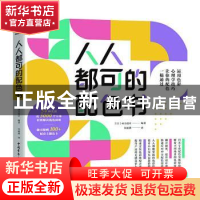 正版 人人都可的配色书 [日]动力设计 中国青年出版社 9787515363