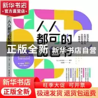 正版 人人都可的配色书 [日]动力设计 中国青年出版社 9787515363