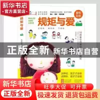 正版 规矩与爱(58招教您用爱给孩子立规矩) 编者:青蓝图书|责编: