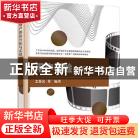 正版 用户体验分析与实践 王朝光,宋琦,门艺丹 电子工业出版社 97