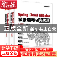 正版 SpringCloudAlibaba微服务架构实战派 胡弦 电子工业出版社