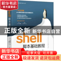 正版 shell脚本基础教程/图灵程序设计丛书 (日)三宅英明著 人民