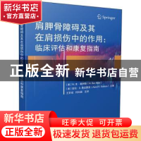 正版 肩胛骨障碍及其在肩损伤中的作用:临床评估和康复指南 [美]