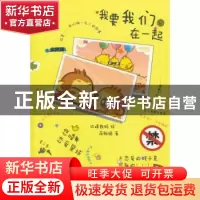 正版 我要我们在一起 蒋雅楠著 人民文学出版社 9787020090945 书