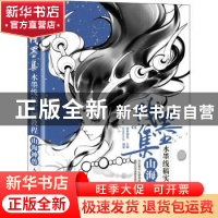 正版 线墨集(水墨线稿实例教程山海神兽) 爱林博悦主编 人民邮电