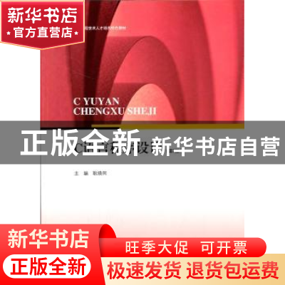 正版 C语言程序设计 耿焕同主编 江苏大学出版社 9787811305845