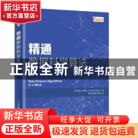 正版 精通数据科学算法 [英]戴维·纳蒂加 人民邮电出版社 978711