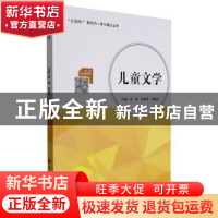 正版 儿童文学/互联网+新形态一体化精品丛书 编者:周霞//廖春艳/