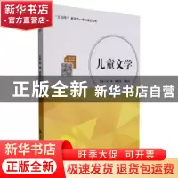 正版 儿童文学/互联网+新形态一体化精品丛书 编者:周霞//廖春艳/