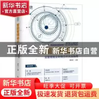 正版 智能管理会计(全面赋能业财融合的实战指南)/企业数字化转型