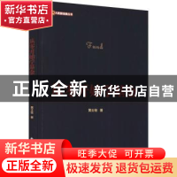 正版 从零开始学基金 黄士铨著 电子工业出版社 9787121422256 书
