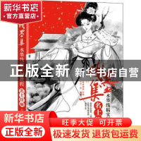 正版 线墨集 水墨线稿实例教程 名士佳丽 爱林博悦主编 人民邮电